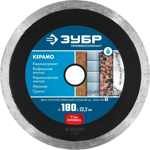Сплошной алмазный диск, d 180 мм, (22.2 мм, 7 х 2.2 мм), ЗУБР Керамо-22 36654-180_z02 — фото 1