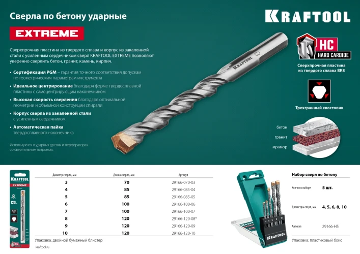 Набор сверл по бетону, 5 шт: 4-5-6-8-10 мм, трехгранный хвостовик, KRAFTOOL Extreme 29166-H5 — фото 6