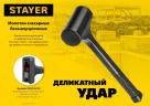 Цельнолитой безынерционный слесарный молоток, 40 мм, 1350 г, STAYER 2042-1350 — фото 5