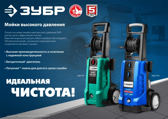 Пистолет МИГ-280, 180 Атм, 2300 Вт, мойка высокого давления, ЗУБР АВД-П180 — фото 13