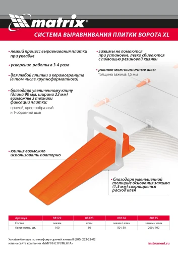 Комплект зажим + клин для системы выравнивания плитки СВП Ворота XL, 200/100 шт. в пакете Matrix 88125 — фото 6