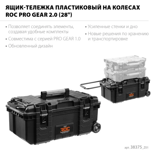 KETER ROC PRO GEAR 2.0 (28") пластиковый ящик-тележка на колесах 38375_z01 — фото 2
