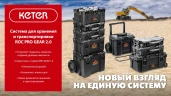KETER ROC PRO GEAR 2.0 (28") пластиковый ящик-тележка на колесах 38375_z01 — фото 9