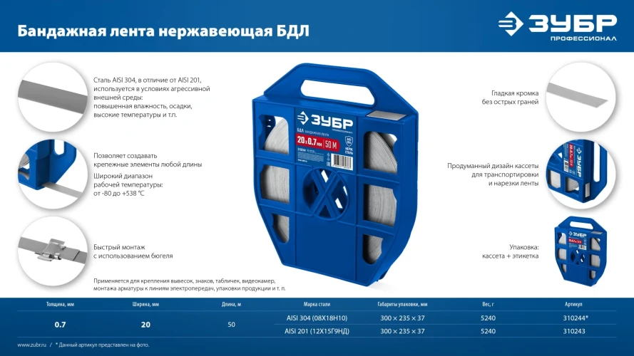 Бандажная лента нержавеющая, БДЛ 20 х 0.7 мм, 50 м, AISI 304, ЗУБР 310244 — фото 7