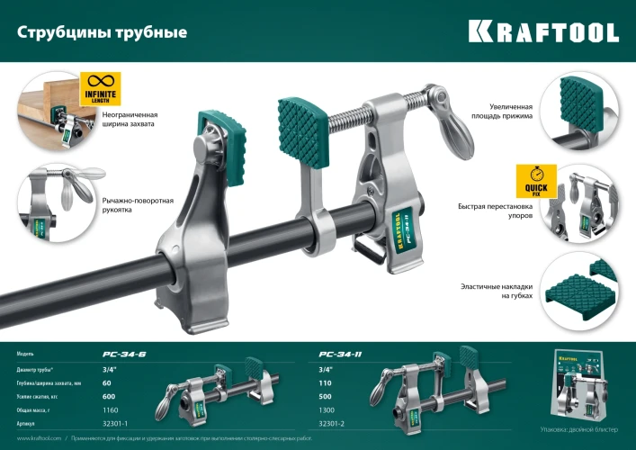 Трубная струбцина, 3/4", KRAFTOOL PC-34-11 32301-2 — фото 10