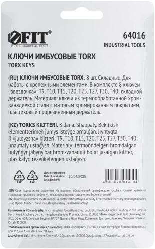 Ключи TORX CrV 8 шт. (T9-T40) складные FIT 64016 — фото 4