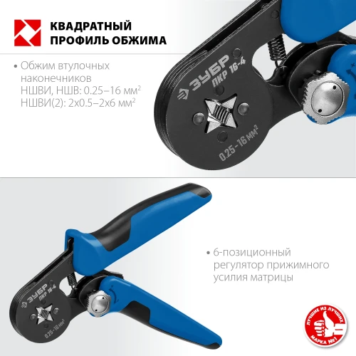 Мультидиапазонные пресс-клещи, 0.25 - 16 мм2, с квадратным профилем, ЗУБР ПКР-16-4 22693 — фото 3