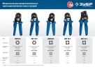 Мультидиапазонные пресс-клещи, 0.25 - 16 мм2, с квадратным профилем, ЗУБР ПКР-16-4 22693 — фото 8