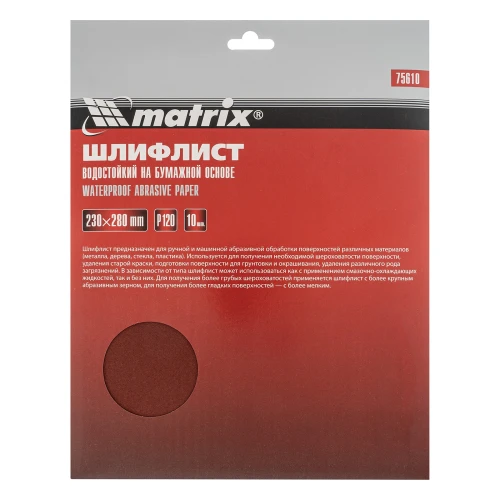Шлифлист на бумажной основе, P 120, 230 х 280 мм, 10 шт, водостойкий Matrix 75610 — фото 5