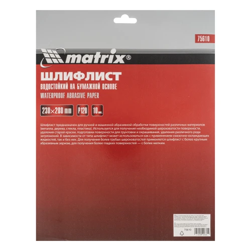 Шлифлист на бумажной основе, P 120, 230 х 280 мм, 10 шт, водостойкий Matrix 75610 — фото 6