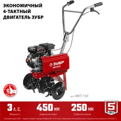 Бензиновый культиватор, 3 л.с., ЗУБР МКТ-150