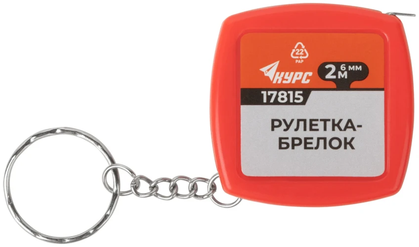 Рулетка-брелок, пластиковый корпус 2 м х 6 мм КУРС 17815 — фото 2