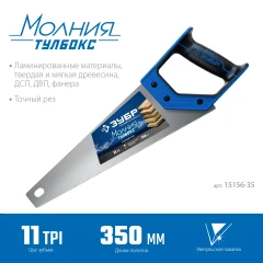 Компактная ножовка, 350 мм, 11TPI, ЗУБР Молния-Тулбокс 15156-35_z01