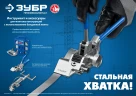 Бюгель для бандажной ленты нержавеющий, 20 мм, 150 шт, ЗУБР БГЛ 310266 — фото 7