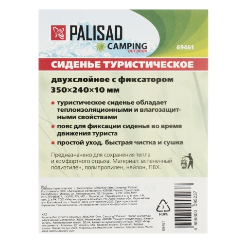 Сиденье туристическое с фиксатором, 350x240x10мм, Camping Palisad 69461 — фото 9