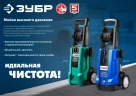 Пистолет МИГ-280, 200 Атм, 2600 Вт, мойка высокого давления, ЗУБР АВД-П200 — фото 15