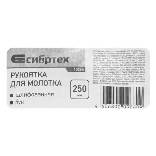 Рукоятка для молотка, шлифованная, Бук, 250 мм — фото 5