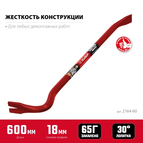 Лом-гвоздодер, 600 мм, ЗУБР Hex-18 2164-60_z03 — фото 2