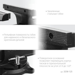 Слесарные тиски, 125 мм, ЗУБР 3258-125_z02