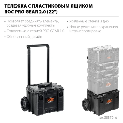 KETER ROC PRO GEAR 2.0 (22") тележка с пластиковым ящиком 38370_z01 — фото 2