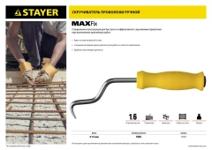 Крюк для вязки проволоки, 250 мм, STAYER MAXFix 23802