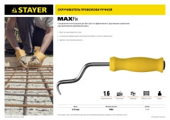 Крюк для вязки проволоки, 250 мм, STAYER MAXFix 23802