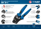 Торцевые мультидиапазонные пресс-клещи, 0.25 - 16 мм2, с квадратным профилем, ЗУБР ПКТ-16-4 22694 — фото 9