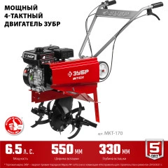 Бензиновый культиватор, 6.5 л.с., ЗУБР МКТ-170