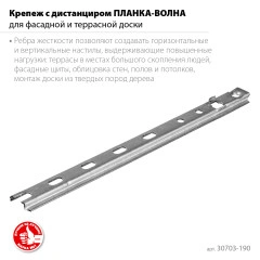 Крепеж для монтажа фасадной и террасной доски, 190 мм, цинк, 80 шт, ЗУБР Планка-Волна 30703-190