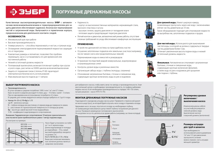 Корпус из нержавеющей стали, 800 Вт, дренажный насос с большим напором, ЗУБР НПЧ-Т5-800-С — фото 8