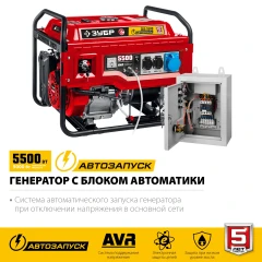 Бензиновый генератор с автозапуском, 5500 Вт, ЗУБР СБА-5500