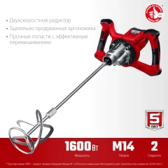 Строительный миксер, 1600 Вт, М14, 2 скорости, ЗУБР МР-1600-2