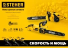Электрическая цепная пила, 2000 Вт, 40 см шина, STEHER ES-2040 — фото 14