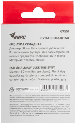 Лупа складная в пластиковом футляре, 50 мм-5Х КУРС 67551 — фото 4