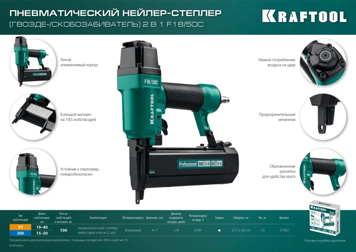 Пневматический нейлер-степлер 18Ga 2-в-1 для скоб тип 55 и гвоздей тип 300, KRAFTOOL F18/50C 31962 — фото 11