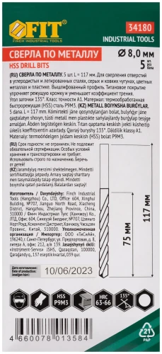 Сверла HSS по металлу, титановое покрытие 8,0х117 мм (5 шт.) FIT 34180 — фото 3