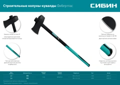 Строительный колун-кувалда, 2700/3500 г, 900 мм, СИБИН Фибергласс 2085-27