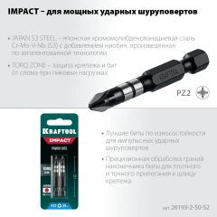 Ударные биты, 50 мм, 2 шт, KRAFTOOL Impact PZ 2 26193-2-50-S2