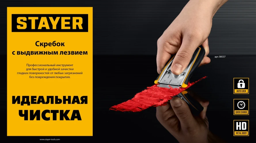 Скребок с выдвижным лезвием, 40 мм, 5 доп. лезвий, STAYER 8537 — фото 9