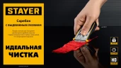 Скребок с выдвижным лезвием, 40 мм, 5 доп. лезвий, STAYER 8537 — фото 9