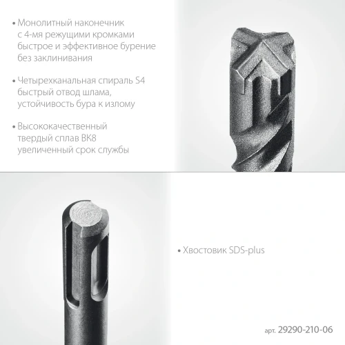 SDS-plus бур, HERCULES-4Х 6x210 мм, STAYER 29290-210-06 — фото 4