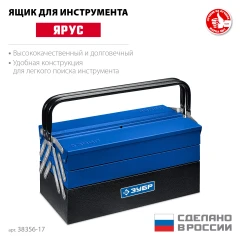 Металлический раздвижной ящик для инструментов, 430 х 210 х 205 мм, (17"), ЗУБР ЯРУС-5/17 38356-17