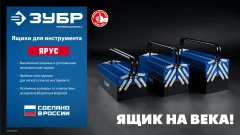 Металлический раздвижной ящик для инструментов, 430 х 210 х 205 мм, (17"), ЗУБР ЯРУС-5/17 38356-17