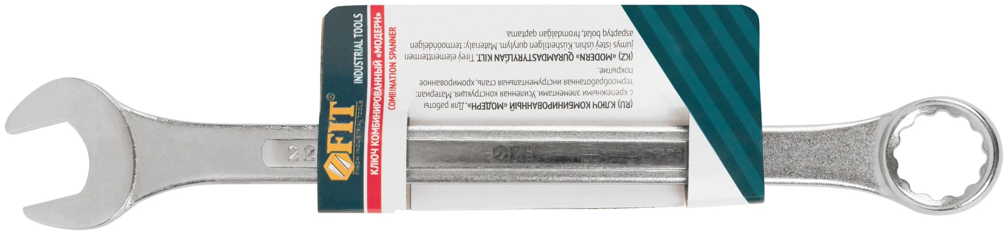 Ключ комбинированный усиленный "Модерн" 22 мм FIT 63222 — фото 3