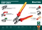 Диэлектрический кабелерез, d 13 мм, 250 мм, VDE, 1000 В, усиленный, KRAFTOOL KSF-25V 23334-25V — фото 8