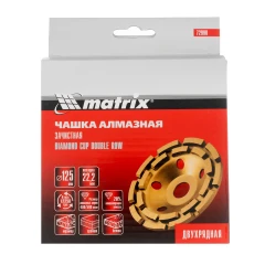 Чашка алмазная зачистная, 125 мм, двухрядная Matrix 72990