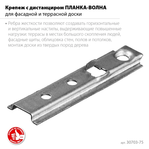 Крепеж для монтажа фасадной и террасной доски, 75 мм, цинк, 160 шт, ЗУБР Планка-Волна 30703-75 — фото 3