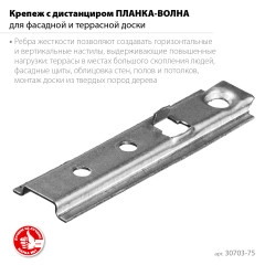 Крепеж для монтажа фасадной и террасной доски, 75 мм, цинк, 160 шт, ЗУБР Планка-Волна 30703-75