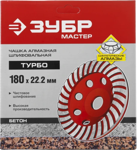 Сегментированная алмазная шлифовальная чашка, d 180 мм, ЗУБР Турбо 33375-180 — фото 3