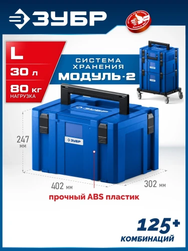 Пластиковый ящик для инструментов, 247 x 402 х 302 мм, ЗУБР МОДУЛЬ-L 38170-L — фото 2